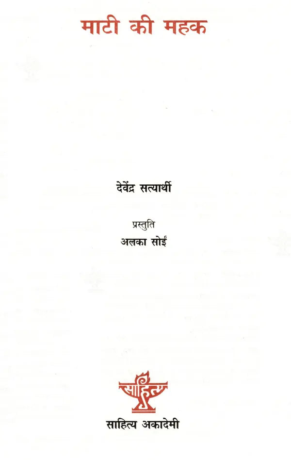 माटी की महक: Maati Ki Mahak - Retail Maharaj