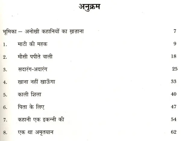 माटी की महक: Maati Ki Mahak - Retail Maharaj