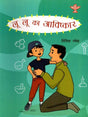 लू लू का आविष्कार: Lu Lu Ka Aavishkar (Collection of Short Story) - Retail Maharaj