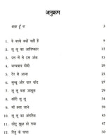 लू लू का आविष्कार: Lu Lu Ka Aavishkar (Collection of Short Story) - Retail Maharaj