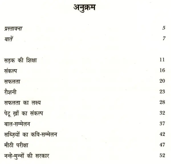 नन्हे-मुन्नों की सरकार: Nanhe Munno Ki Sarkar- Sahitya Akademi Bal Sahitya Award-Winning Urdu Children Short Story Collection - Retail Maharaj