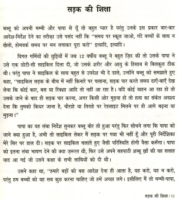 नन्हे-मुन्नों की सरकार: Nanhe Munno Ki Sarkar- Sahitya Akademi Bal Sahitya Award-Winning Urdu Children Short Story Collection - Retail Maharaj