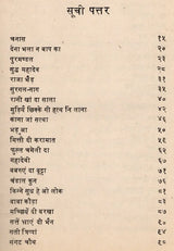 डोगरी लोक-कत्थाँ: Dogri Lok-Katthan (An Old and Rare Book) - Retail Maharaj
