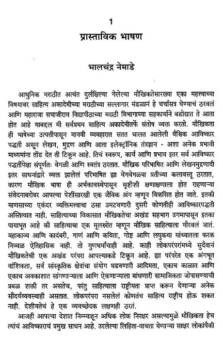 मौखिकता आणि लोकसाहित्य: Maukhikata Aani Loksahitya (Marathi) - Retail Maharaj