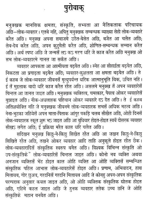 दलितवर्गीय लोक व्यवहार गीत: Dalit Vargiya Lok Vyavahar Geet - Retail Maharaj