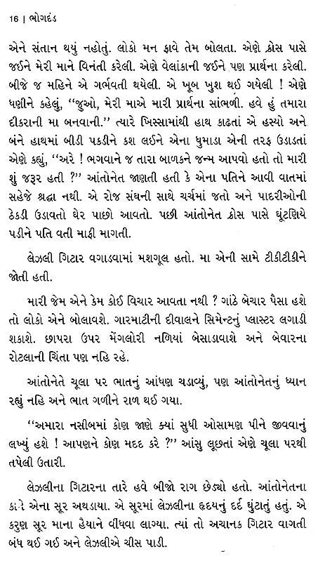 ભોગદંડ: Bhogdand- Sahitya Akademi-Award Winning Novel in Konkani (Gujarati) - Retail Maharaj