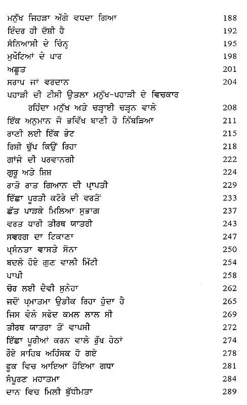ਰਮਜ਼ ਭਰੀਆਂ ਕਹਾਣੀਆਂ: Ramaz Bharian Kahaniyan (Punjabi) - Retail Maharaj