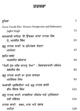 ਗੁਰੂ ਨਾਨਕ ਦੇਵ : ਵਰਤਮਾਨ ਪਰਿਪੇਖ ਅਤੇ ਪ੍ਰਸੰਗਿਕਤਾ: Guru Nanak Dev: Vartman Paripekh Ate Prasangitka (Punjabi) - Retail Maharaj