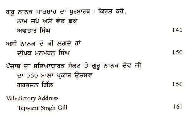 ਗੁਰੂ ਨਾਨਕ ਦੇਵ : ਵਰਤਮਾਨ ਪਰਿਪੇਖ ਅਤੇ ਪ੍ਰਸੰਗਿਕਤਾ: Guru Nanak Dev: Vartman Paripekh Ate Prasangitka (Punjabi) - Retail Maharaj