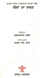 ਭੀਲਾਂ ਦਾ ਭਾਰਤ: Bheelan Da Bharat- Indian Literature in Tribal Languages (Punjabi) - Retail Maharaj