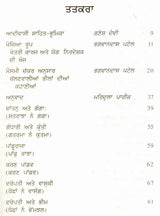 ਭੀਲਾਂ ਦਾ ਭਾਰਤ: Bheelan Da Bharat- Indian Literature in Tribal Languages (Punjabi) - Retail Maharaj