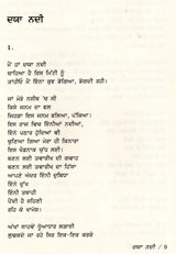 ਦਯਾ ਨਦੀ- ਕਲਿੰਗ ਯੁੱਧ ਦੀ ਸਾਕਸ਼ੀ: Daya Nadi Kaling Yuddha Di Sakshi- Sahitya Akademi-Award Winning Hindi Poetry (Punjabi) - Retail Maharaj