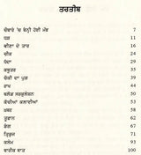ਬਾਰੀਕ ਬਾਤ: Bareek Baat- Sahitya Akademi Award-Winning Rajasthani Short Stories (Punjabi) - Retail Maharaj