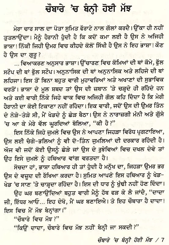 ਬਾਰੀਕ ਬਾਤ: Bareek Baat- Sahitya Akademi Award-Winning Rajasthani Short Stories (Punjabi) - Retail Maharaj