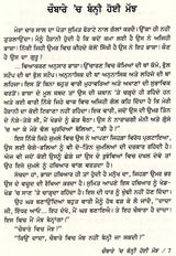 ਬਾਰੀਕ ਬਾਤ: Bareek Baat- Sahitya Akademi Award-Winning Rajasthani Short Stories (Punjabi) - Retail Maharaj