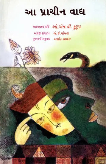 આ પ્રાચીન વાદ્ય: Aa Prachin Vadya (Gujarati) - Retail Maharaj