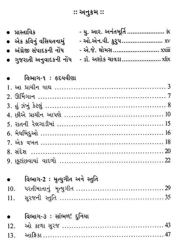 આ પ્રાચીન વાદ્ય: Aa Prachin Vadya (Gujarati) - Retail Maharaj