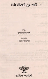 ગમે એટલો દૂર જાઉ: Game Etalo Dur Jau- Award-Winning Poems 'Jato Durei Jai in Bengali' (Gujarati) (An Old and Rare Book) - Retail Maharaj