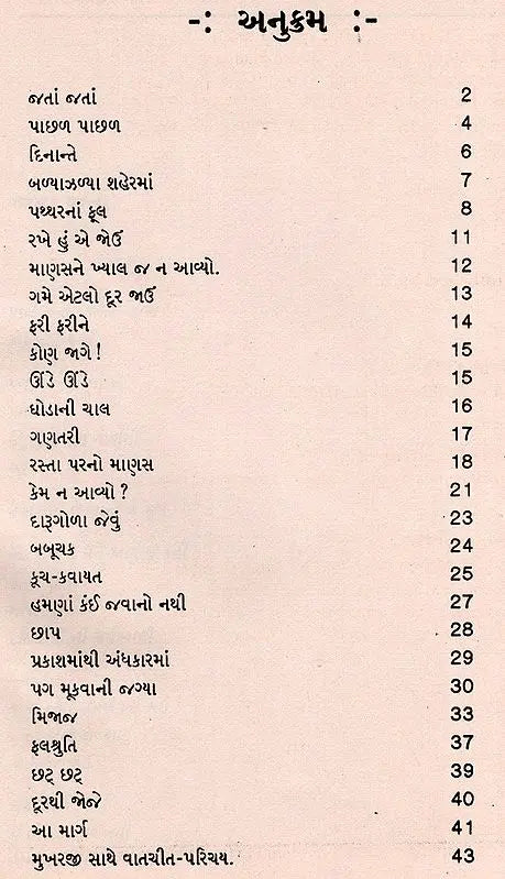 ગમે એટલો દૂર જાઉ: Game Etalo Dur Jau- Award-Winning Poems 'Jato Durei Jai in Bengali' (Gujarati) (An Old and Rare Book) - Retail Maharaj