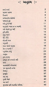 ગમે એટલો દૂર જાઉ: Game Etalo Dur Jau- Award-Winning Poems 'Jato Durei Jai in Bengali' (Gujarati) (An Old and Rare Book) - Retail Maharaj
