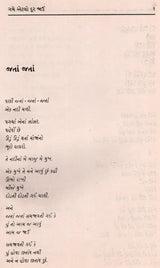 ગમે એટલો દૂર જાઉ: Game Etalo Dur Jau- Award-Winning Poems 'Jato Durei Jai in Bengali' (Gujarati) (An Old and Rare Book) - Retail Maharaj