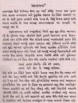 ડોન કિહોટે: Don Quixote in Gujarati (An Old and Rare Book) - Retail Maharaj