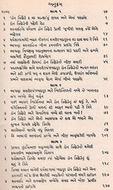 ડોન કિહોટે: Don Quixote in Gujarati (An Old and Rare Book) - Retail Maharaj