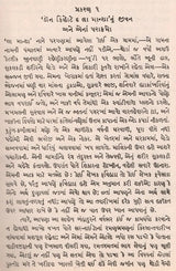 ડોન કિહોટે: Don Quixote in Gujarati (An Old and Rare Book) - Retail Maharaj