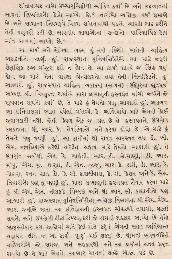 રાજસ્થાની સાહિત્યના ઈતિહાસની રૂપરેખા: Rajasthani Sahityana Itihasani Rooprekha in Gujarati (An Old and Rare Book) - Retail Maharaj