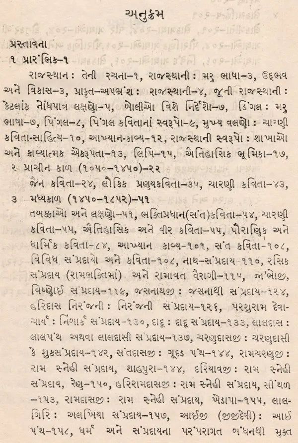 રાજસ્થાની સાહિત્યના ઈતિહાસની રૂપરેખા: Rajasthani Sahityana Itihasani Rooprekha in Gujarati (An Old and Rare Book) - Retail Maharaj