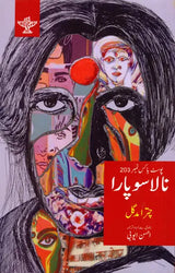 پوسٹ باکس نمبر 203 نالاسو پارا: Post Box No.203 Nala Sopara- Sahitya Akademi-Award Winning Hindi Novel (Urdu) - Retail Maharaj