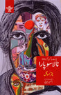 پوسٹ باکس نمبر 203 نالاسو پارا: Post Box No.203 Nala Sopara- Sahitya Akademi-Award Winning Hindi Novel (Urdu) - Retail Maharaj