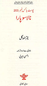 پوسٹ باکس نمبر 203 نالاسو پارا: Post Box No.203 Nala Sopara- Sahitya Akademi-Award Winning Hindi Novel (Urdu) - Retail Maharaj