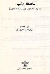 ساهتک پشپ: Sahitik Pushp (Sindhi) - Retail Maharaj