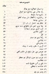 ساهتک پشپ: Sahitik Pushp (Sindhi) - Retail Maharaj
