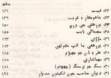 ساهتک پشپ: Sahitik Pushp (Sindhi) - Retail Maharaj