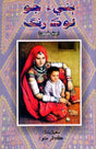 بنيء جو لوک رنگ چوند مضمون: Bannia Ja Lok Rang (Sindhi) - Retail Maharaj