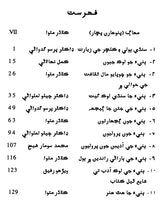 بنيء جو لوک رنگ چوند مضمون: Bannia Ja Lok Rang (Sindhi) - Retail Maharaj