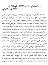 بنيء جو لوک رنگ چوند مضمون: Bannia Ja Lok Rang (Sindhi) - Retail Maharaj