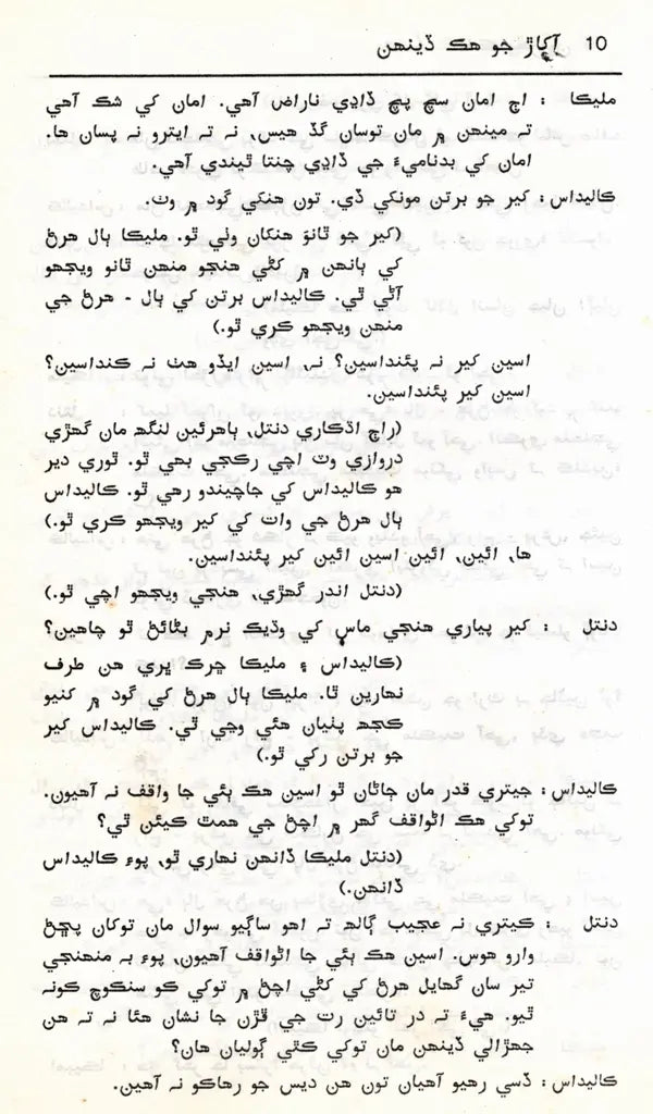 آکار جو هك دينهن: Akhar Jo Hik Dhihu (Sindhi) - Retail Maharaj