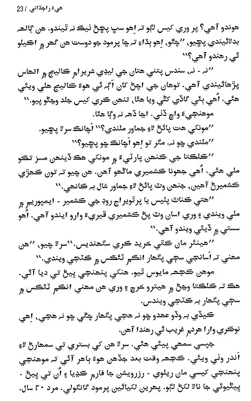 هيءَ راجداني: Hiya Rajdhani- Sahitya Akademi-Award Winning Kashmiri Short Stories (Sindhi) - Retail Maharaj