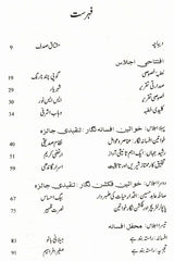 اردو کی خواتین فکشن نگار: Urdu Ki Khawateen Fiction-Nigar (Urdu) - Retail Maharaj