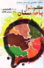 کیترا پاکستان: Ketra Pakistan- Sahitya Akademi-Award Winning Hindi Novel 'Kitne Pakistan' (Sindhi) - Retail Maharaj