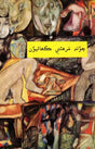 چوند مرهني كماليون: Choonda Marathi Kahaniyoon (Sindhi) - Retail Maharaj