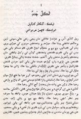 چوند مرهني كماليون: Choonda Marathi Kahaniyoon (Sindhi) - Retail Maharaj