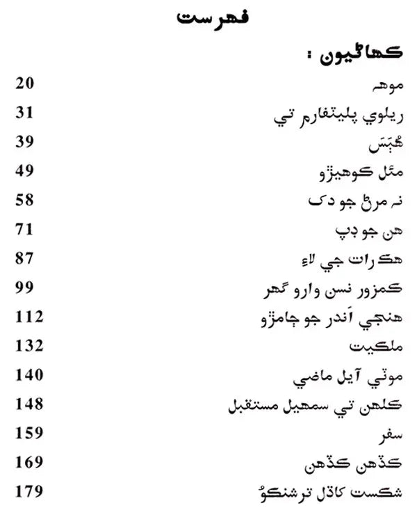 ایشور چندر جون چونب كماليون: Ishwar Chander Joon Choond Kahaniyoon (Sindhi) - Retail Maharaj