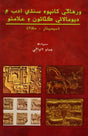 ورهاگی کانپوء سنڌي ادب م ديومالائي كتائون و علامتو: Virhade Khan Poi Sindhi Adab Main Devmalai Kathau Aen Almatun (Sindhi) - Retail Maharaj