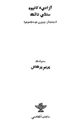 آزادي کانپوء سندي نائك: Azadia Khanpoi Sindhi Natak (Sindhi) - Retail Maharaj