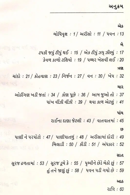 પૃથ્વીને આ છેડે: Prithvine Aaa Chhede (Gujarati) - Retail Maharaj