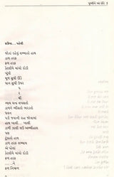 પૃથ્વીને આ છેડે: Prithvine Aaa Chhede (Gujarati) - Retail Maharaj